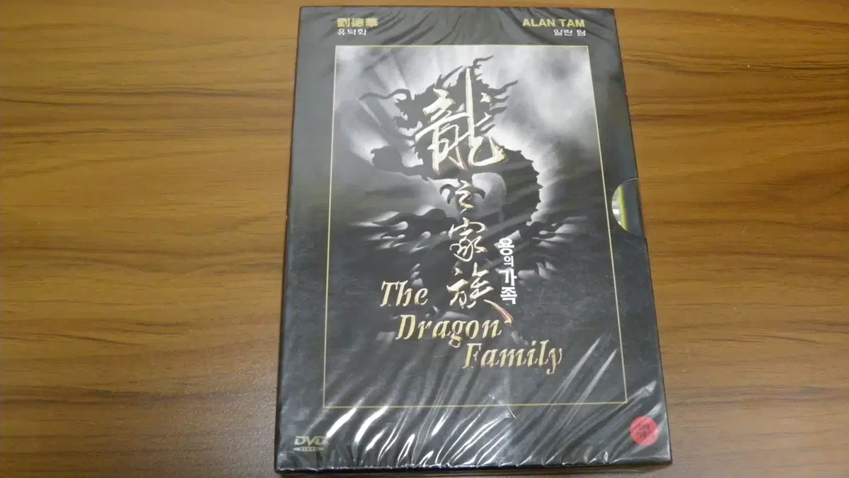 (미개봉) 용의 가족 DVD